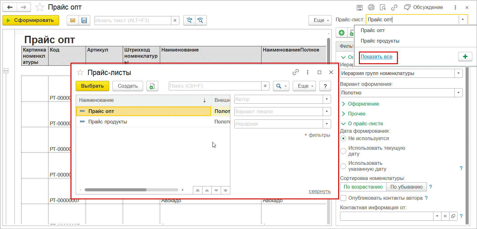 Прайс-листы :: Цены :: Методическая поддержка 1С:Предприятия 8